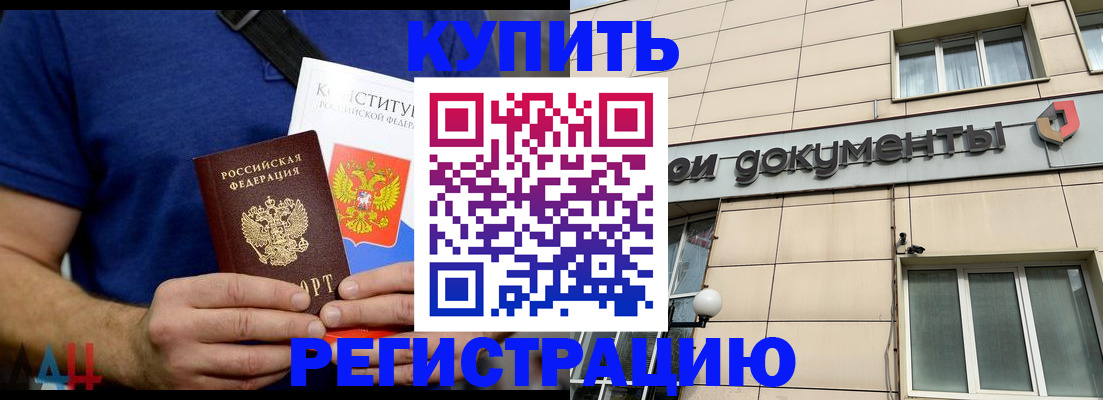 временная регистрация 2025 в Чегеме